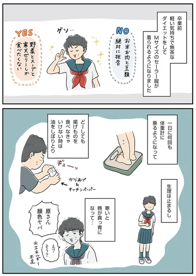 無茶なダイエット