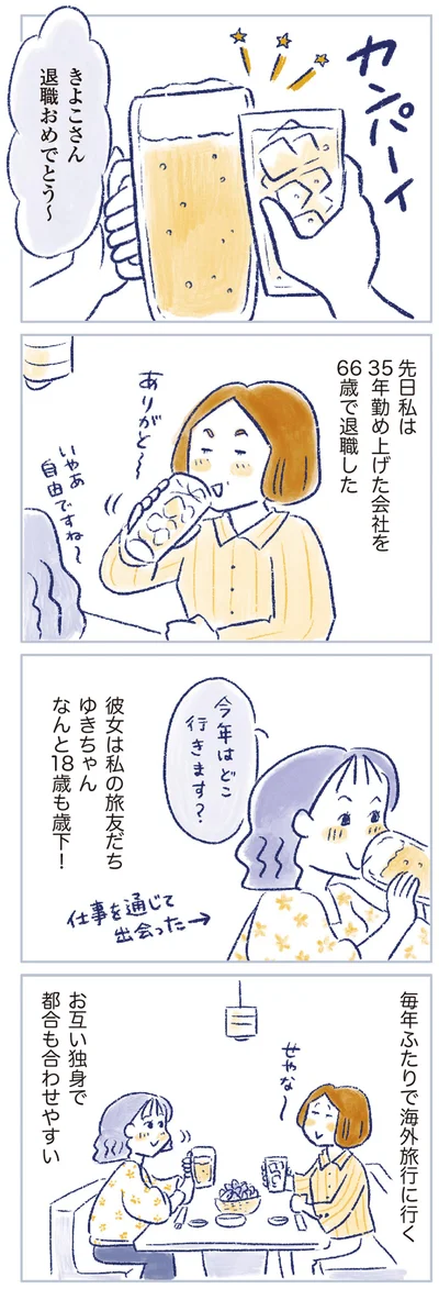 退職おめでとう！