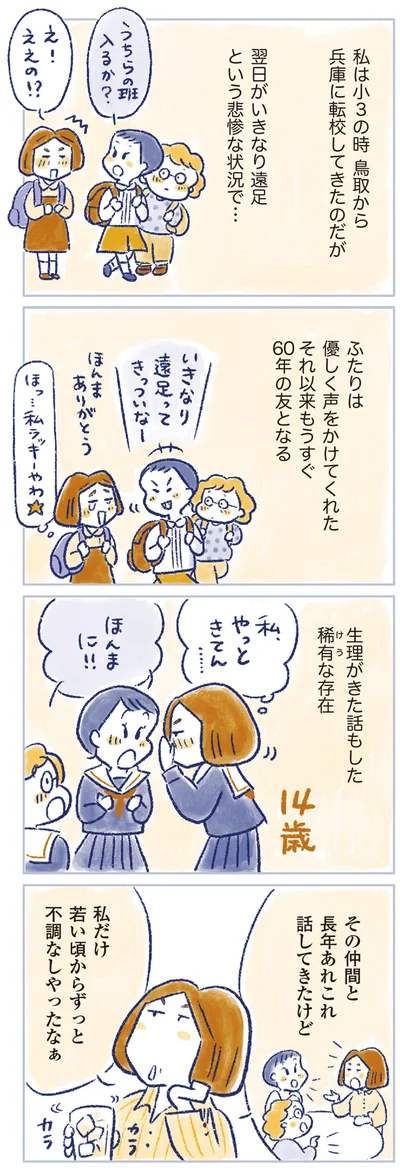 もうすぐ60年の友となる