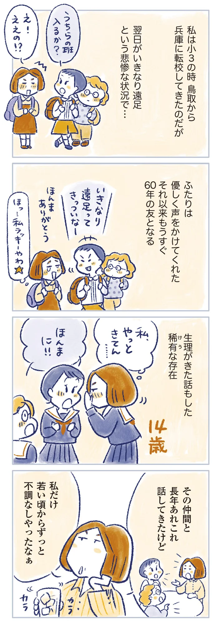 もうすぐ60年の友となる