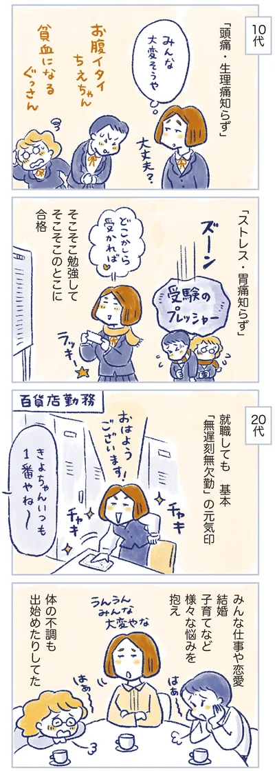 「無遅刻無欠勤」の元気印