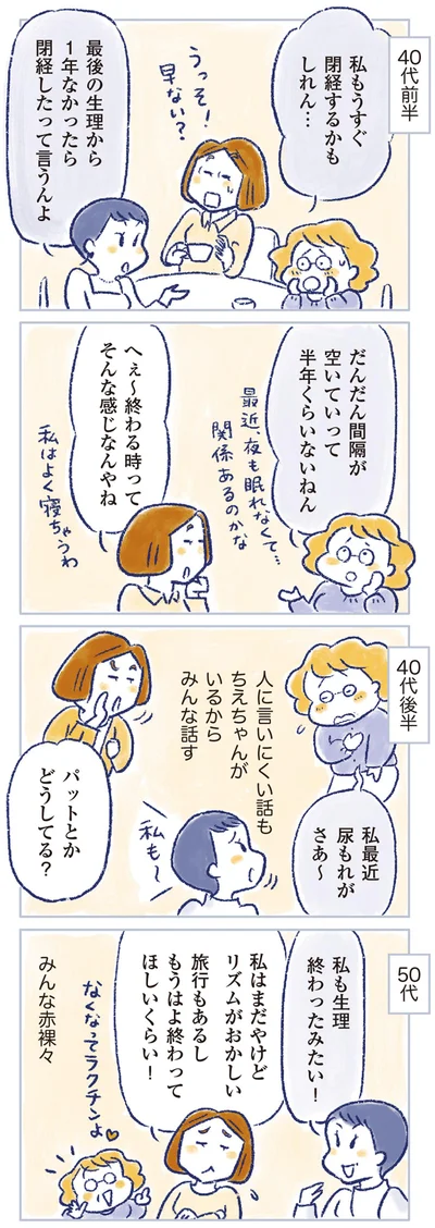 もうすぐ閉経するかもしれん…
