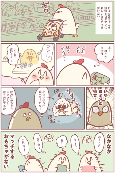 おもちゃを買ってあげたいが…