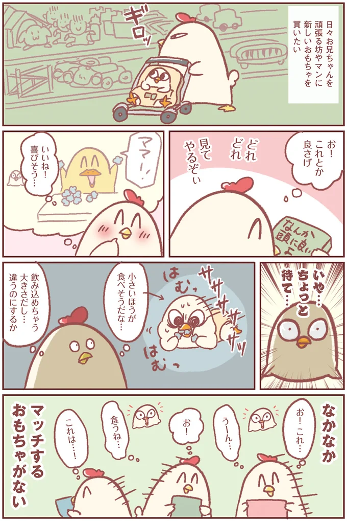 おもちゃを買ってあげたいが…