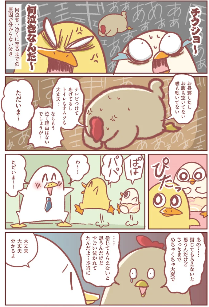チクショ～何泣きなんだ～