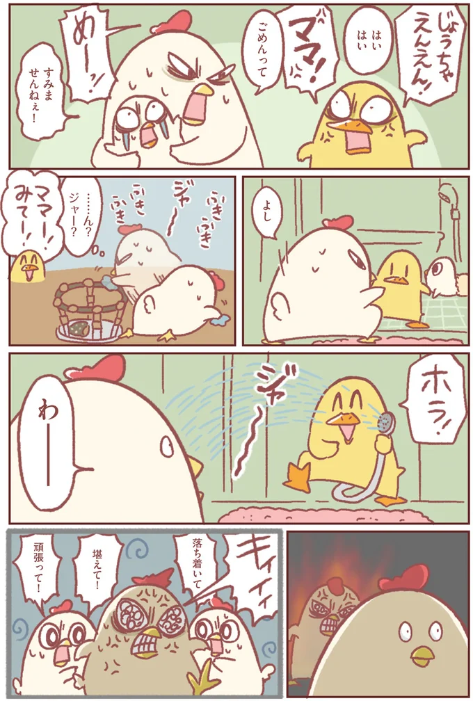 落ち着いて、堪えて！と心で叫ぶ