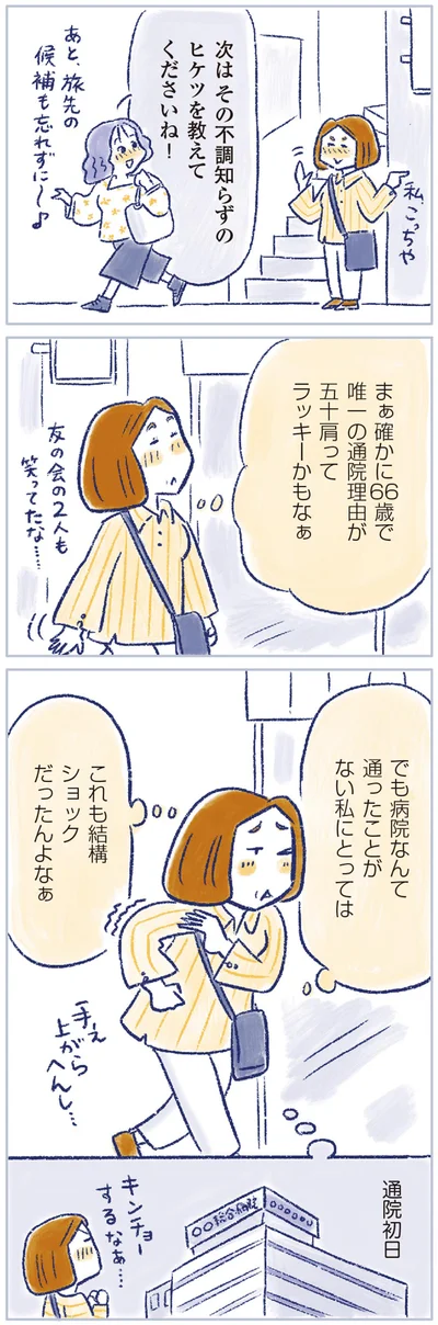 結構ショックだったんよなぁ