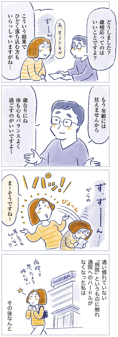 年齢には抗えませんから