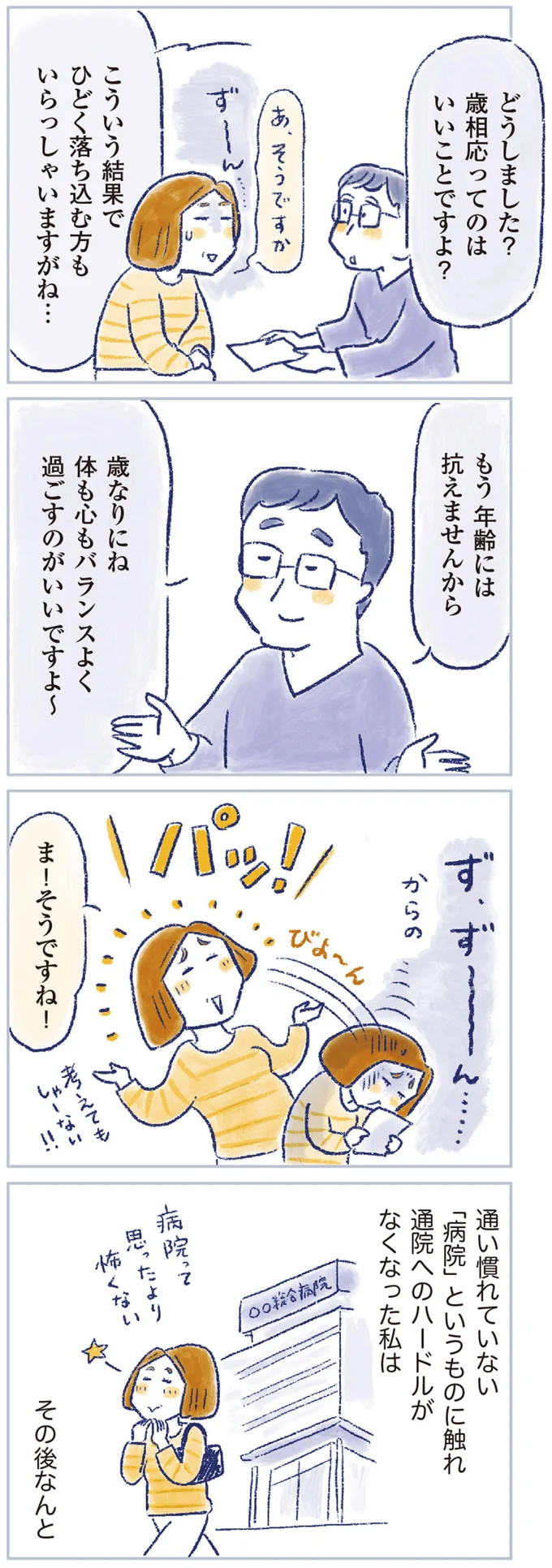 年齢には抗えませんから