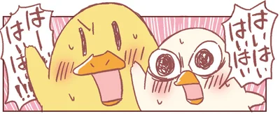 はいはいはいはい