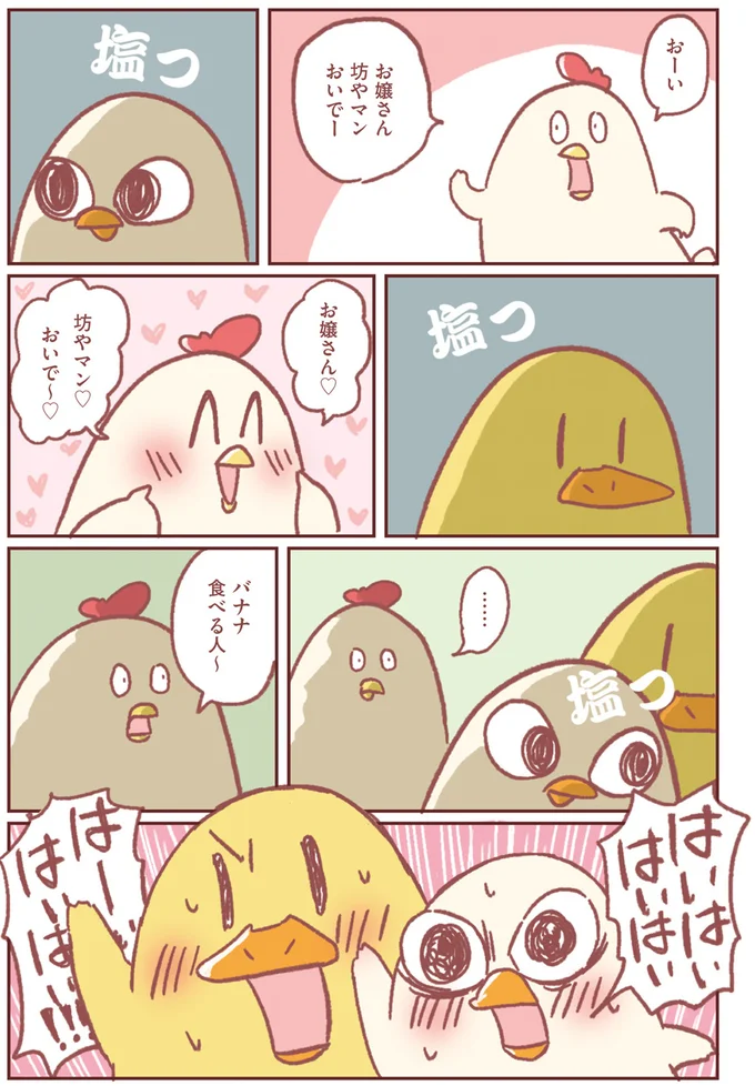 塩対応だった子どもが…