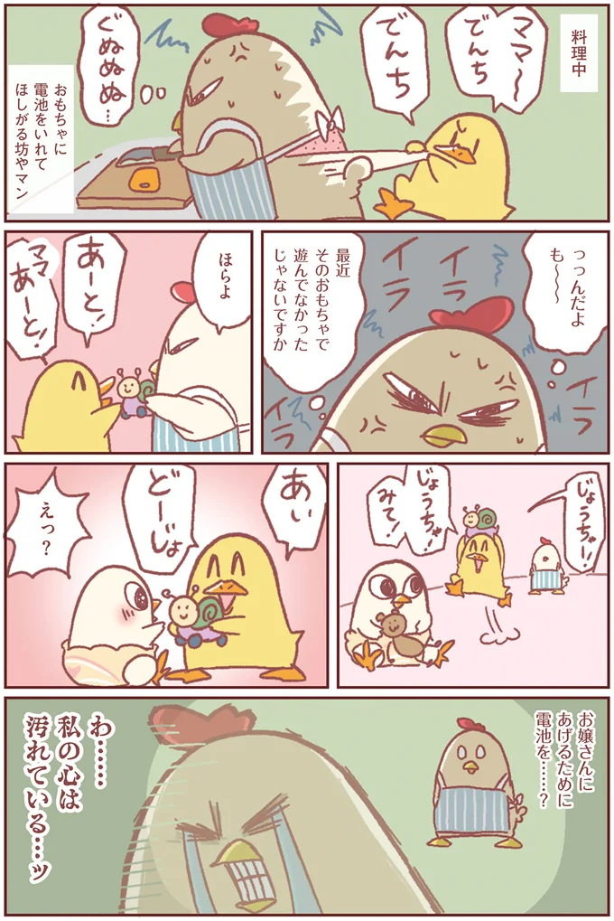 お嬢さんにあげる為に電池を…？