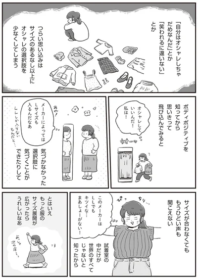 ボディポジティブが大事