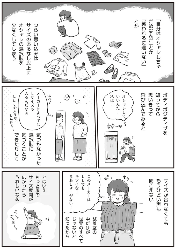 ボディポジティブが大事