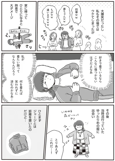 私が着たい服ってなんだろう