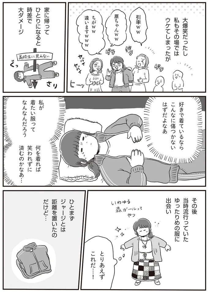 私が着たい服ってなんだろう