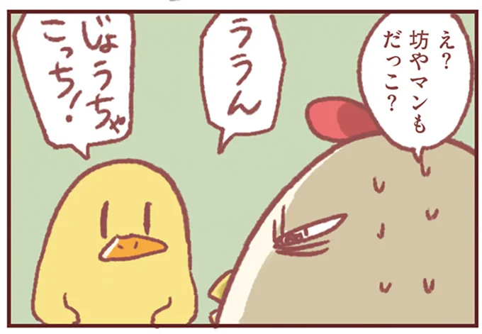 え?だっこ?
