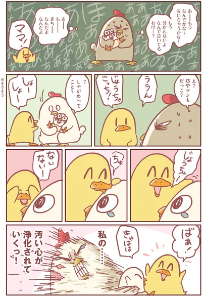 私の汚い心が浄化されていくっ！