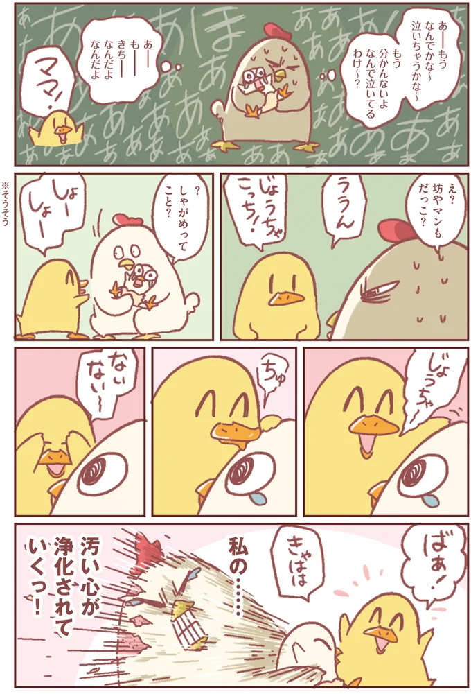 私の汚い心が浄化されていくっ！