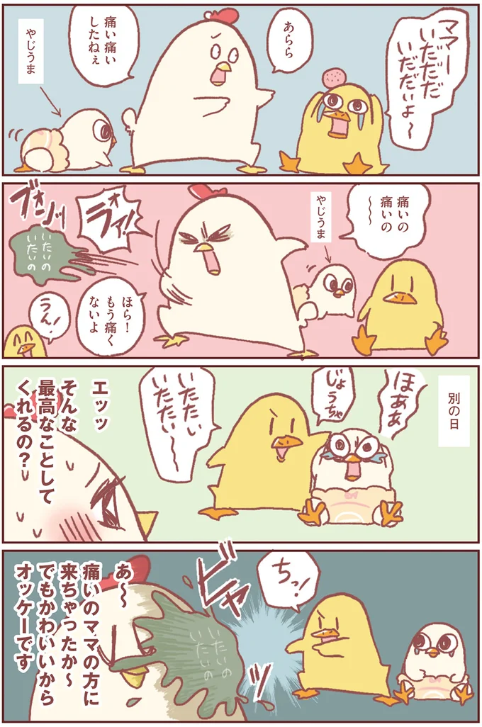 痛いのママの方に来ちゃったか～