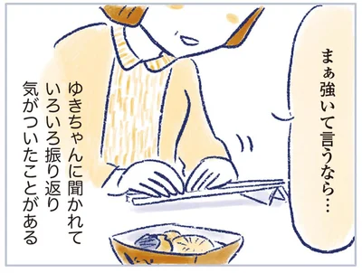 強いて言うなら…