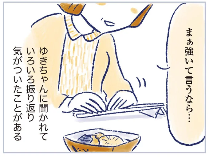 強いて言うなら…