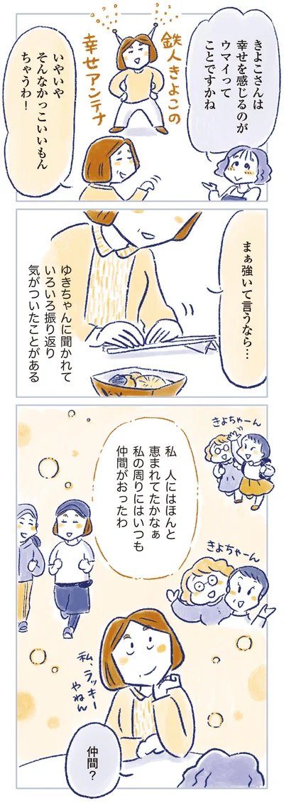 人にはほんと恵まれてたかなぁ