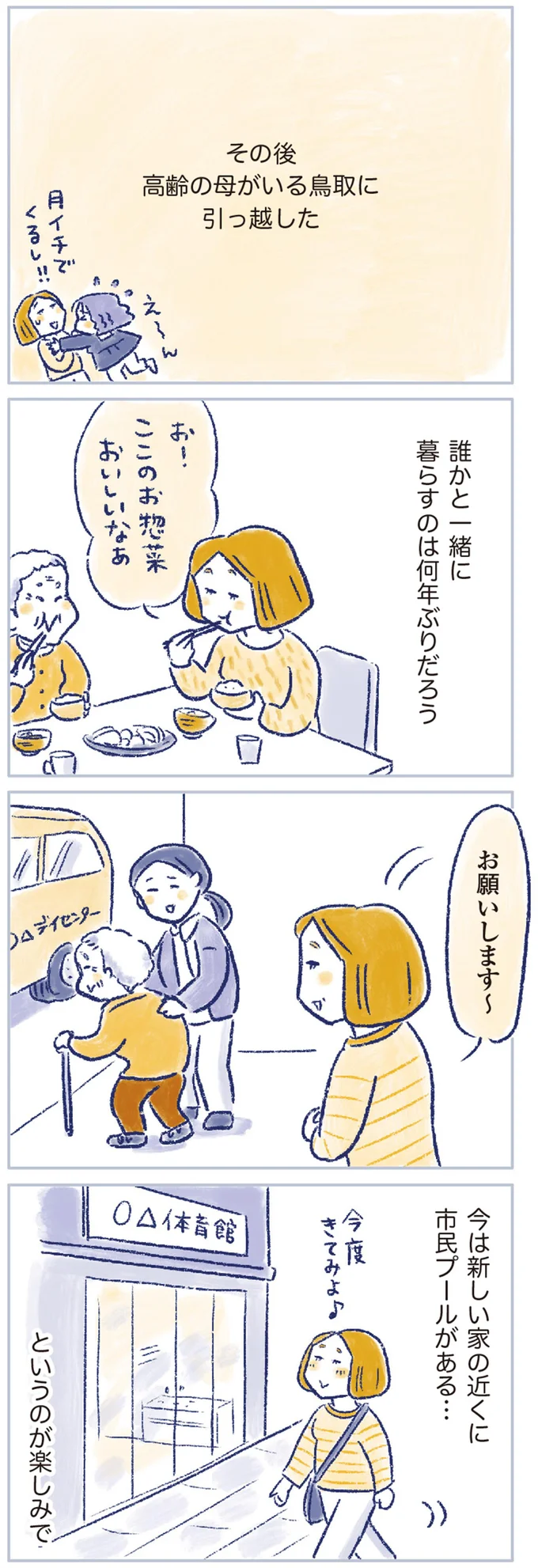 誰かと一緒に暮らすのは何年ぶりだろう