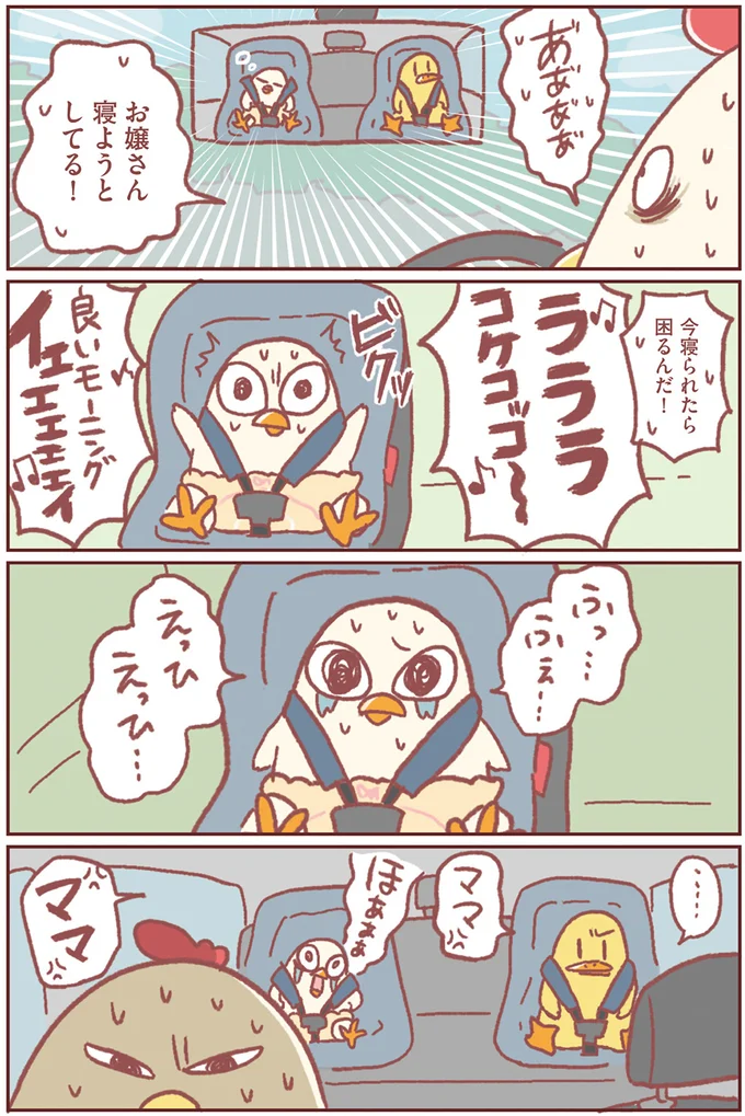 今寝られたら困るんだ！