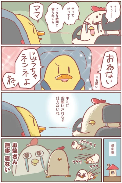 お嬢さん無事寝ない