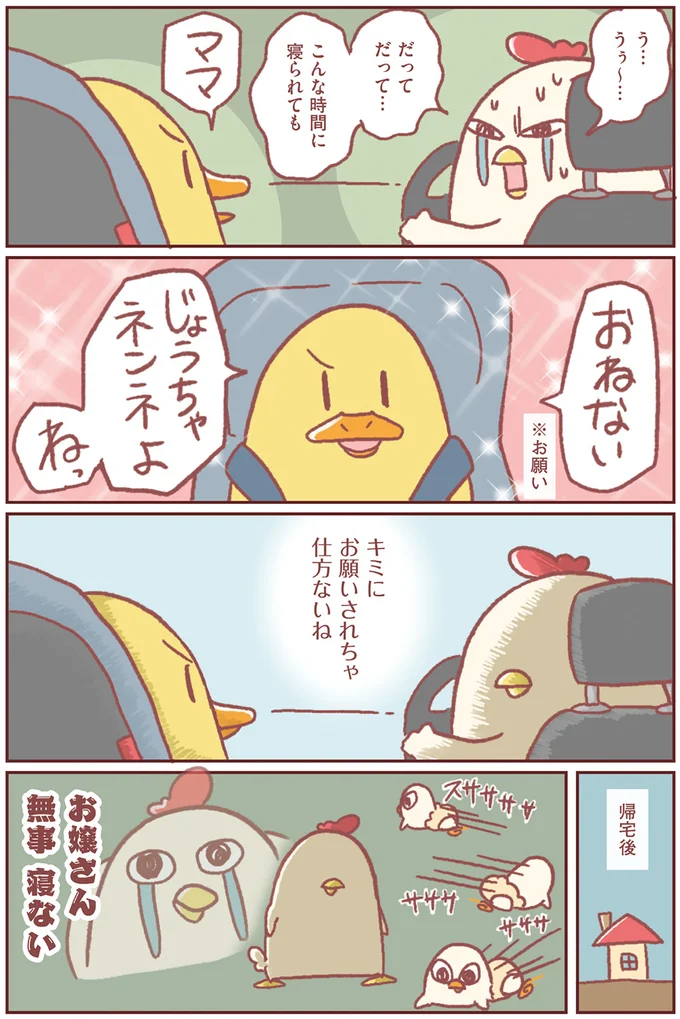 お嬢さん無事寝ない