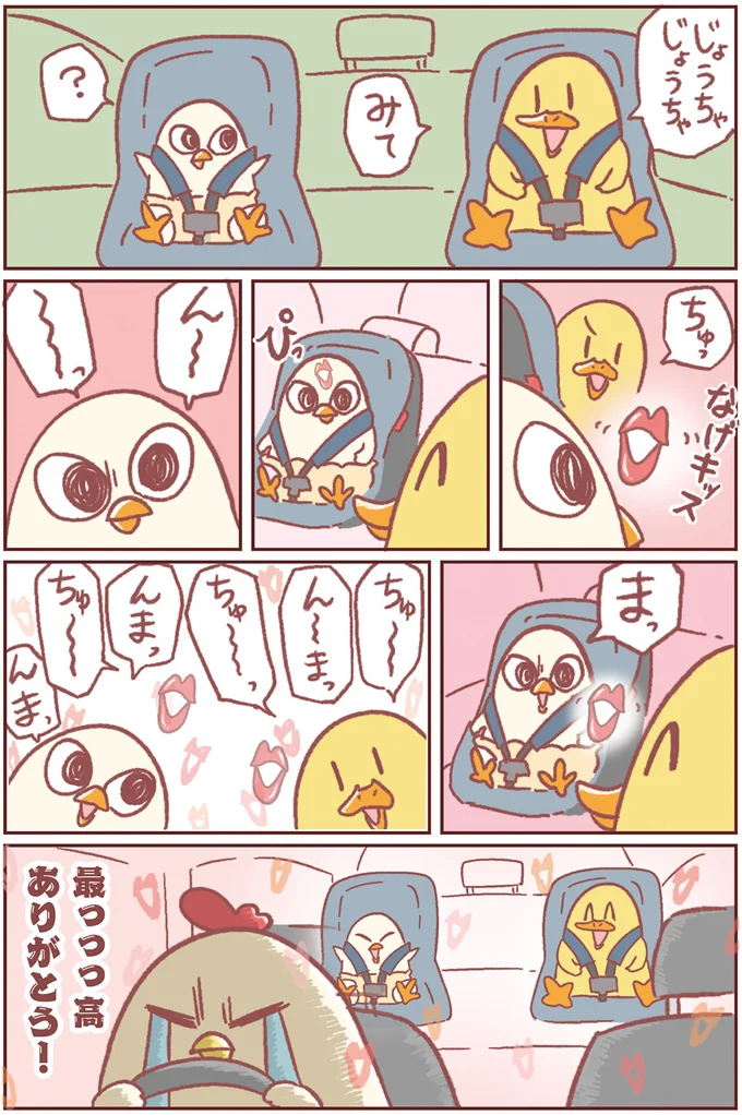 息子と娘のキス飛ばし合戦