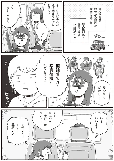 成人式の後撮りは