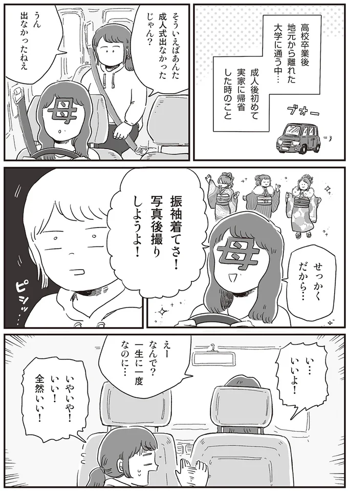 成人式の後撮りは