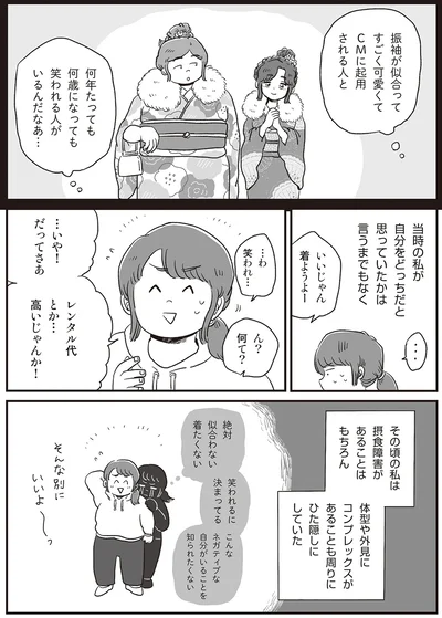 笑われたくない