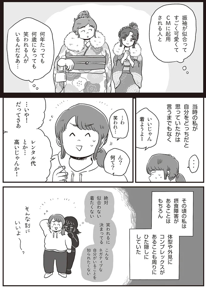 笑われたくない