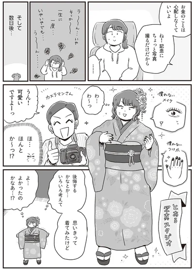 写真スタジオへ