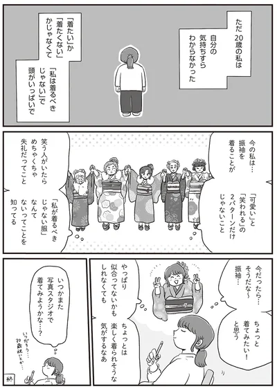 いつかまた着てみたい