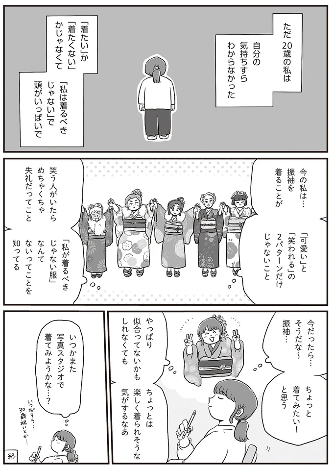 いつかまた着てみたい