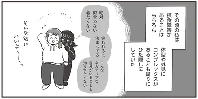 本当は着たくない