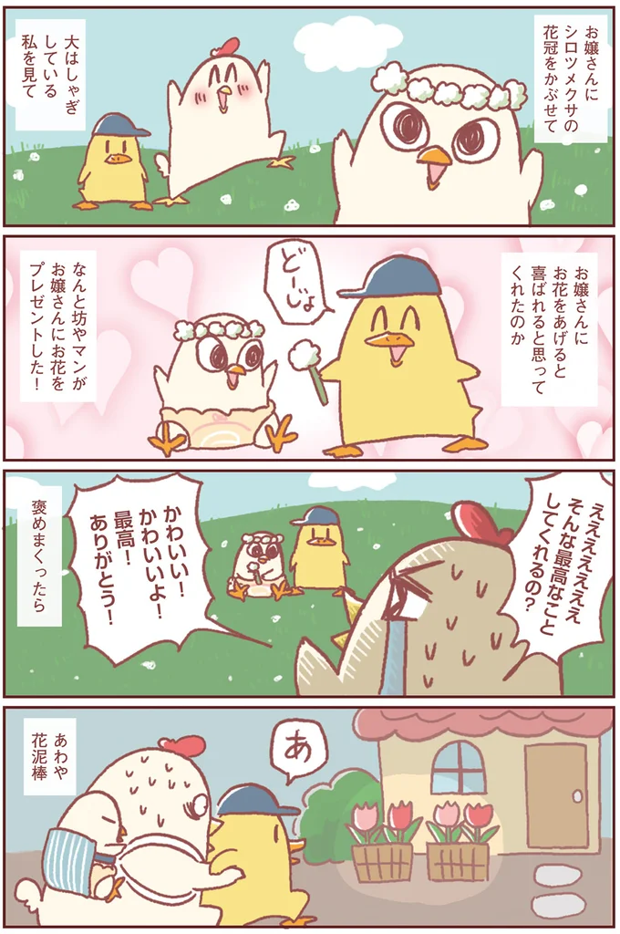 坊やマンがお嬢さんにプレゼントした姿を見て…