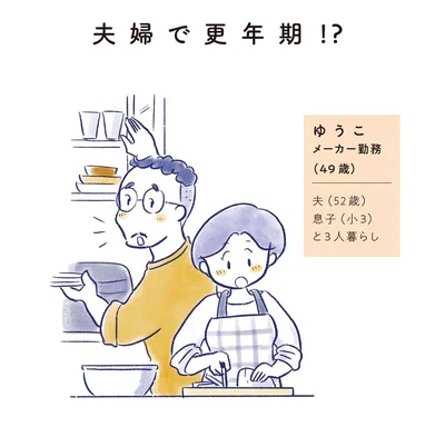 ゆうこ　メーカー勤務（49歳）