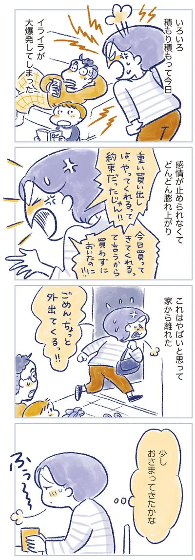 イライラが大爆発してしまった