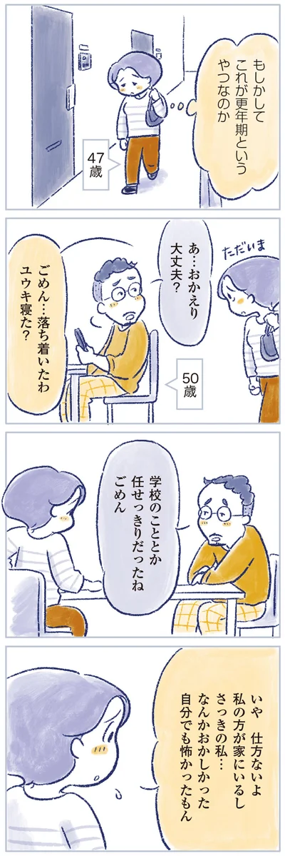 これが更年期というやつなのか