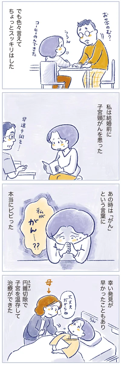 色々言えてちょっとスッキリはした