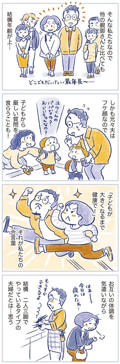 私たちの合言葉