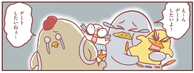 デートしたいねぇ…