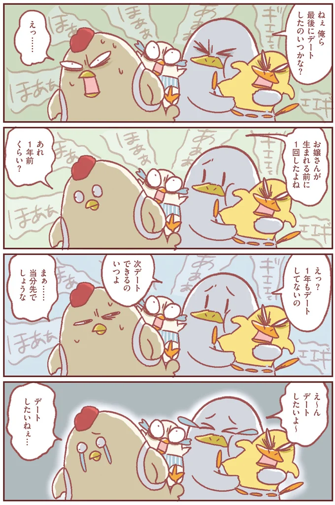 デートしたのいつだった？