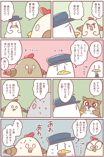 お互い疲れている