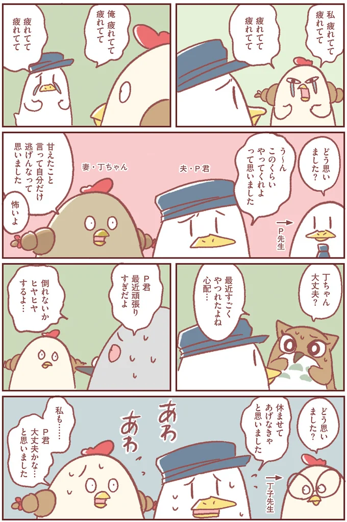 お互い疲れている